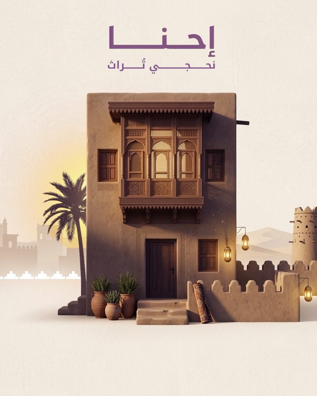 إحنا نحجي تُراث